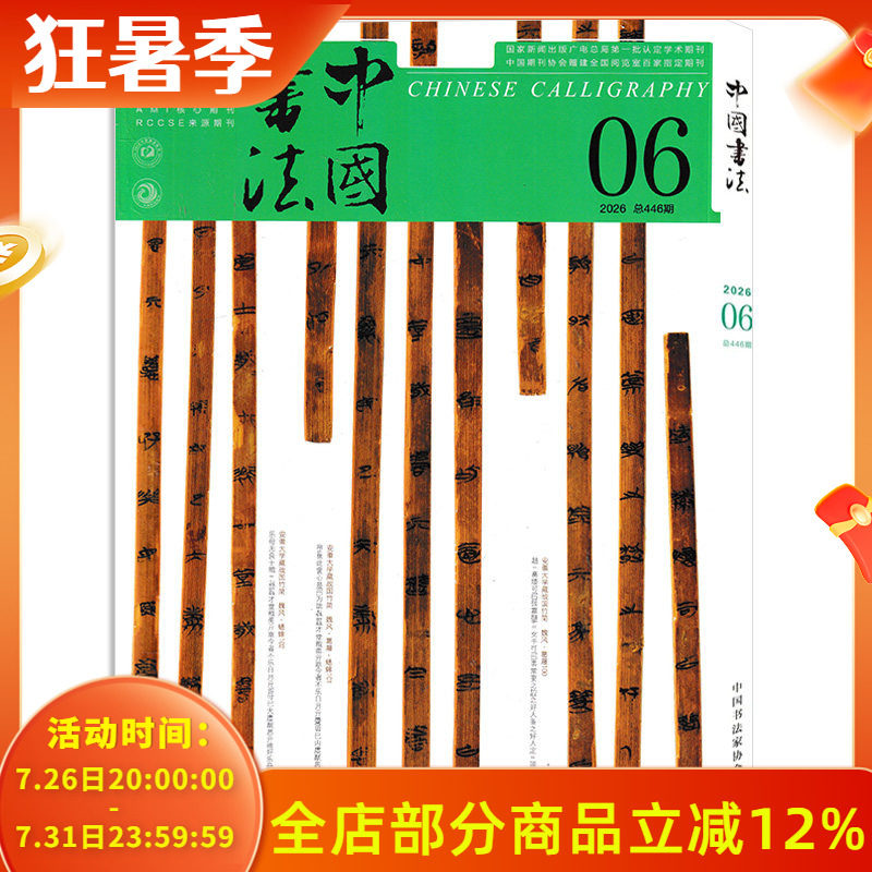 【单期可选】中国书法杂志2025年12月/2025年1-12月全年珍藏组合打包 中国书法艺术毛笔字临摹字帖书画练习书学书籍期刊