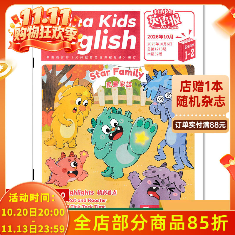 新升级【9月现货到】中国少年英语报杂志1-2年级2026年9月甜甜的月亮/2025全年/2024年非合订本小学生学习英文课外阅读全年