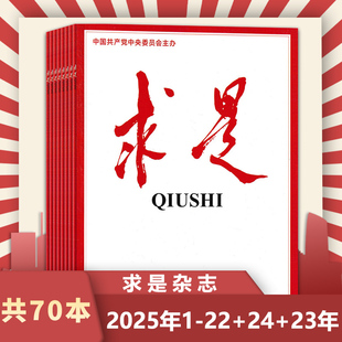 求是杂志2025年1 2023年公务员考试参考资料时事新闻国考政治全年订阅 2026订阅 大合集共70本 2024全年 22期 2025年22期现货