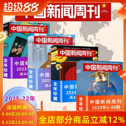 2026-2022年全年】中国新闻周刊