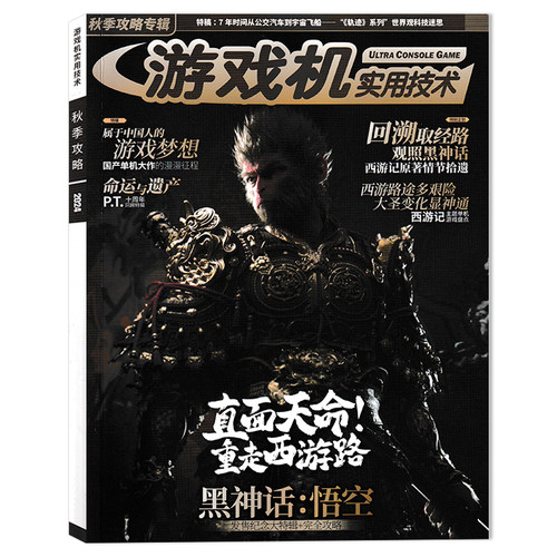 套装游戏机实用技术杂志典藏版