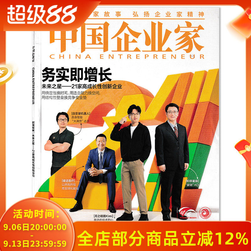 【套餐可选】中国企业家杂志2026年7月 务实即增长 未来之星&mdash;&mdash;21家高成长性创新企业  投资金融资讯商业理财管理期刊