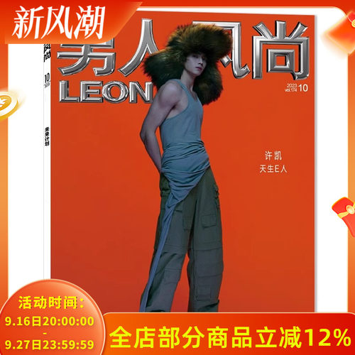 许凯】男人风尚杂志2023年10月
