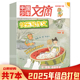 12月组合3 6年级小学生课外阅读儿童科普百科类书籍期刊 7月 2024年1 2025年4月现货 中国少年文摘杂志快乐写作文2025年1