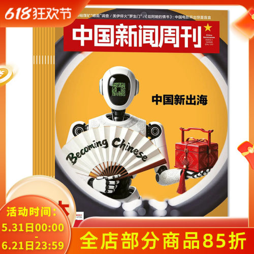 中国新闻周刊2026年套餐可选
