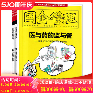 共6本 四大行大势与大事 中央财经媒体专注国资国企效力国家经济 医与药 9月打包 国企开算 监与管 国企管理杂志2023年1