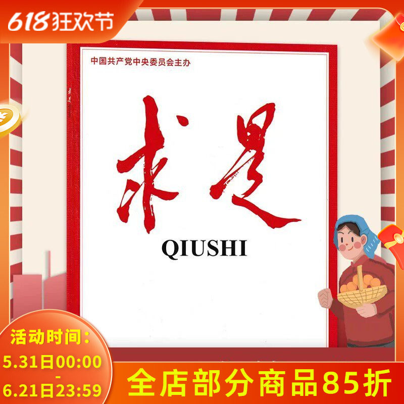 【单期可选】求是杂志2026年5月上第9期 任选2026订阅/2025年全年 正版现货公务员考试参考资料时事新闻半月谈书籍期刊全年订阅