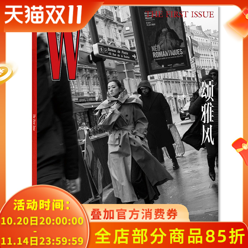 【飞机盒包装】WMagazine