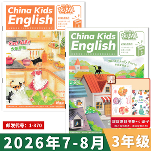 新升级【7-8月现货到】中国少年英语报杂志3年级2026年7-8月大厨萨丽/ 单词家族派对 小学生学习英文课外阅读全年