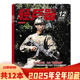 套餐可选 现货军事武器装 共12本 12月全年珍藏组合打包 2021年全年珍藏 轻兵器杂志2025年1 可选2023年 备科普知识书籍期刊