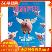 套餐可选 51期 财新周刊杂志2026年第4期数十万亿存款 2025年1 2024年全年时政新闻财经热点时事商业资讯书全年订阅 到期何处去