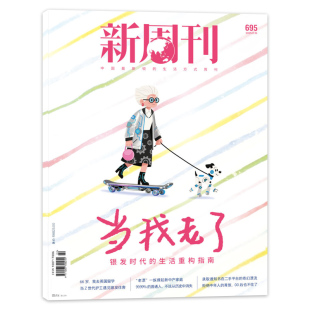 单期可选 易烊千玺 新周刊杂志2025年11月1日当我老了 张艺兴 生活趋势报告2023年全年订阅 任选