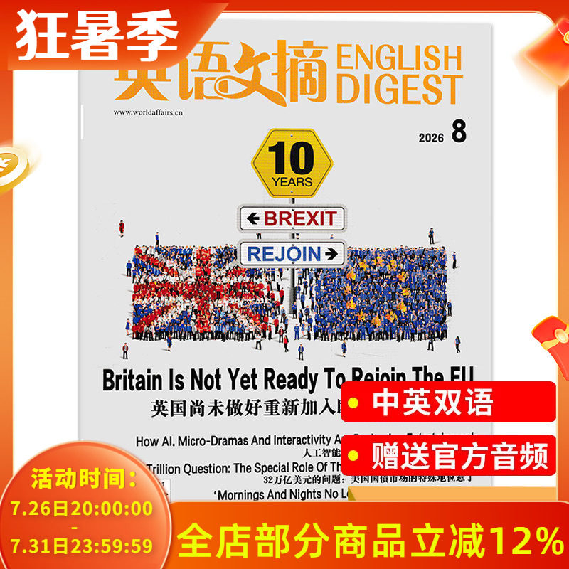 【单期可选】英语文摘杂志2026年5月大学生四六级考试雅思托福参考教辅中英文版双语新闻周刊扫码听音频书期刊2023年全年订阅