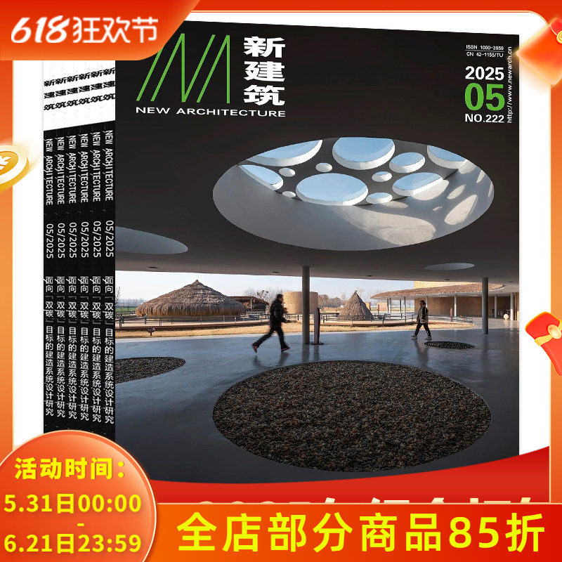 【可选  共5本】INA新建筑杂志  2025年1-5期 组合打包 双月刊 家居建筑类造型设计家居装饰 建筑评论城市规划类期刊