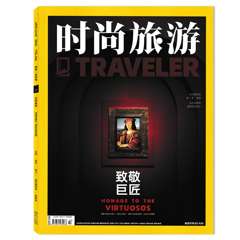 【单期可选】时尚旅游杂志2025年12月河南 功夫山河志 任选2024年1-12月打包 环球旅行文化人文自然地理知识游记类书籍期刊