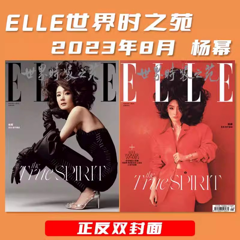 ELLE世界时装之苑杨幂