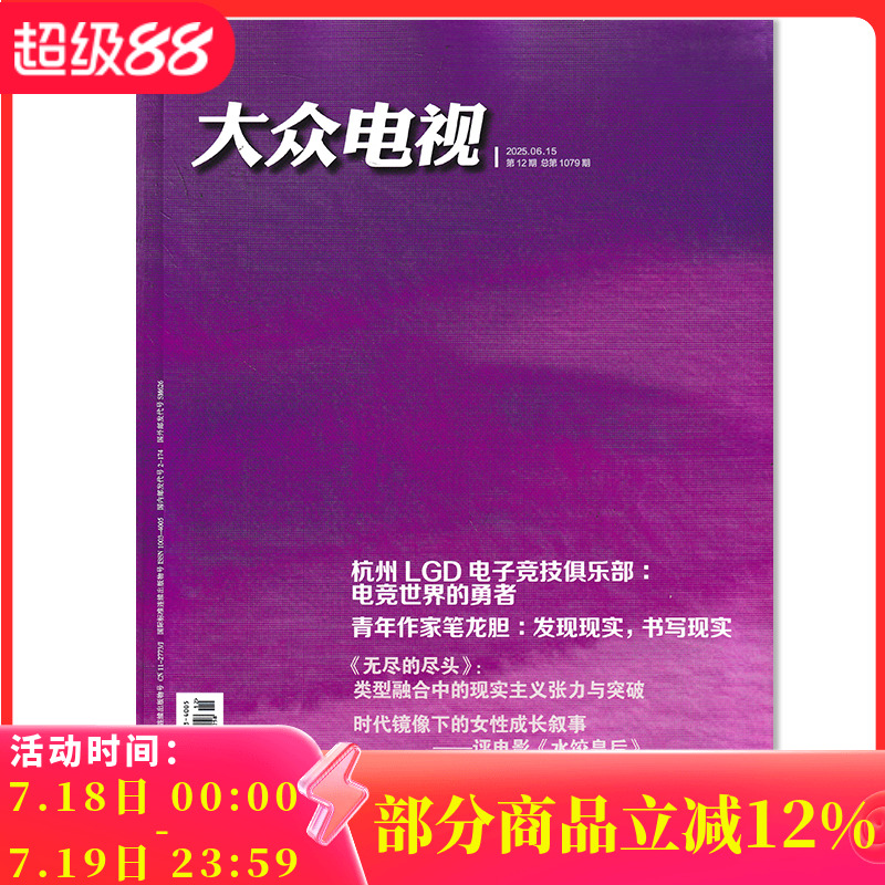 大众电视杂志2025年最新期