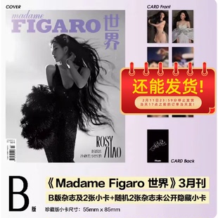 【赠送官方小卡4张】Madame FIGARO费加罗世界杂志 2024年3月上 封面赵露思 内文：朱丹 胡一天  时尚潮流明星期刊