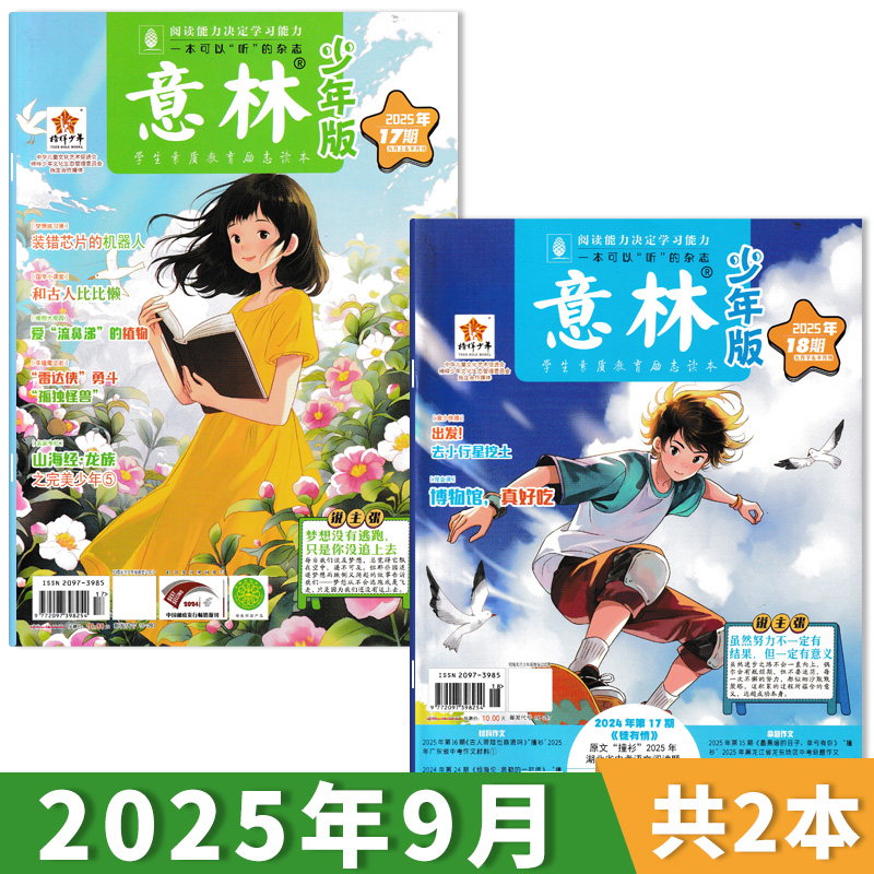 意林少年版杂志学生课外阅读