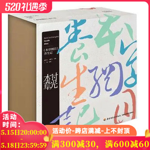 2021年养生记 本草纲目 有塑封 社 收藏鉴赏艺术 著 图书籍 中国轻工业出版 创意日历收藏佳作送礼藏品 时光本草 浥轻尘司鹏飞