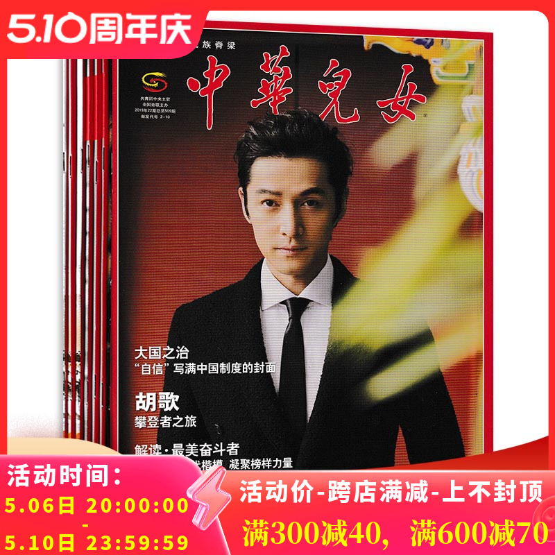 9本中华儿女杂志2021年5-6合刊