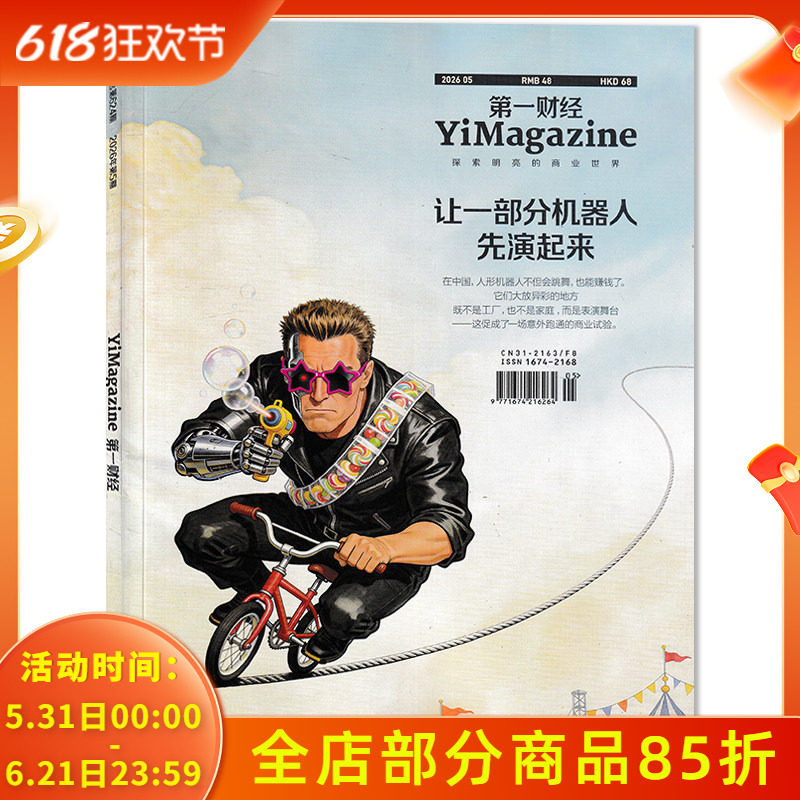 【可选】第一财经杂志2026年4月 迪拜的枢纽考验 任选2025/2024/2023/2022/2021全年组合打包 财经理财商业经营管理评论书期刊