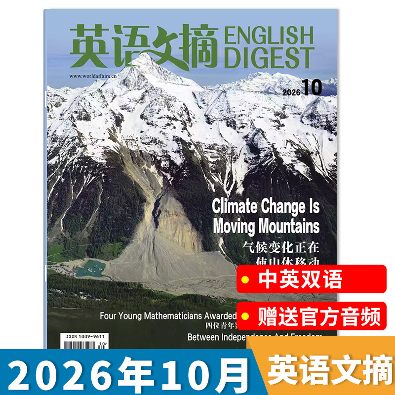 【单期可选】英语文摘杂志2026年5月大学生四六级考试雅思托福参考教辅中英文版双语新闻周刊扫码听音频书期刊2023年全年订阅