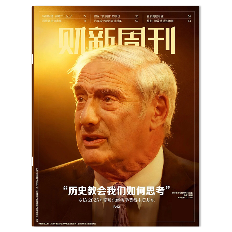 财新周刊2025-2022年