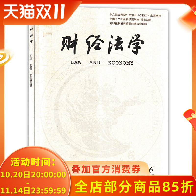 财经法学杂志2024年9月第5期