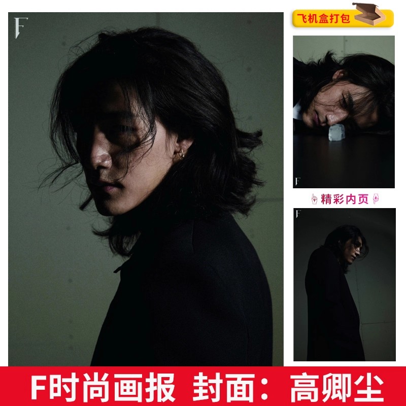 飞机盒打包【内文此沙】F时尚画报杂志2021年12月 封面INTO1高卿尘 内文:此沙 循光  非《封神三部曲》   《捕风追影》