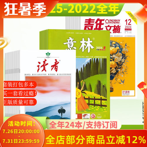 【全年/半年组合套装】读者+意林+青年文摘杂志2026/2025年/2024/2023/2022全年 新闻热点生活文摘阅读感受故事作文素材书籍