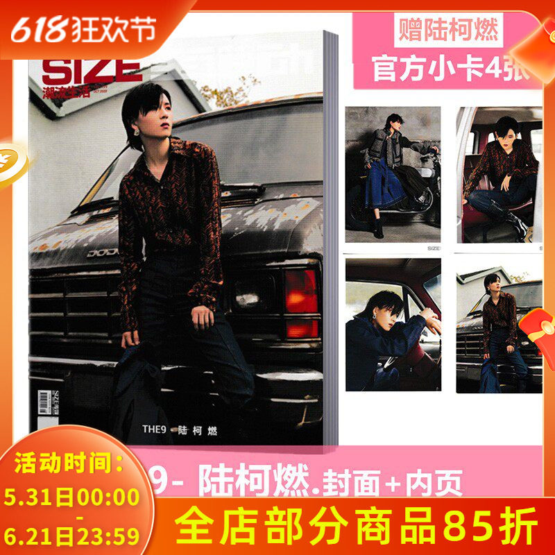SIZE潮流生活杂志 2020年10月封面 THE9-陆柯燃 +赠送陆柯燃小照片 4张