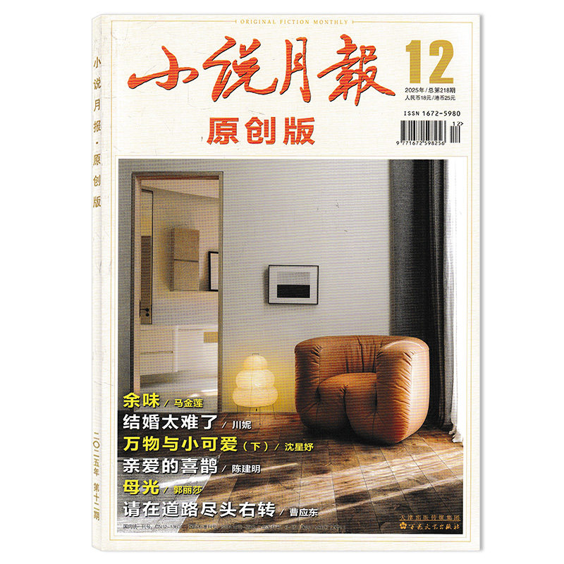 2025年12月【套餐可选 共7本】小说月报原创版杂志2025年1-7月组合打包 小说文学知识阅读欣赏书籍期刊,书籍/杂志/报纸,期刊杂志,淘宝优惠券,粉丝福利购,淘宝优惠卷