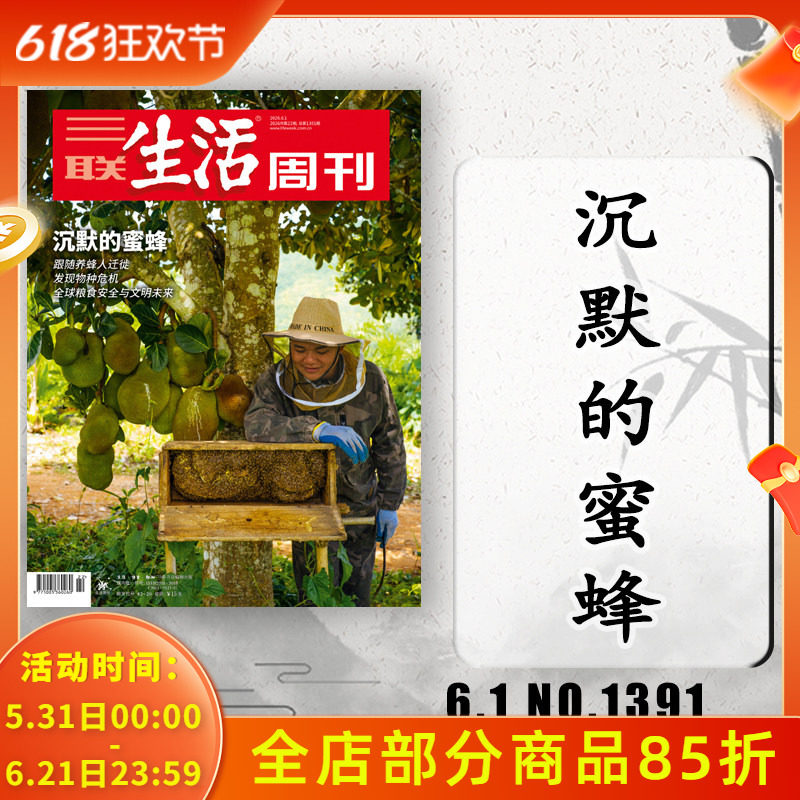 三联生活周刊2026年第22期可选