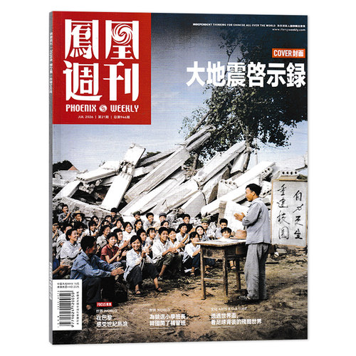 凤凰周刊杂志2026年组合打包