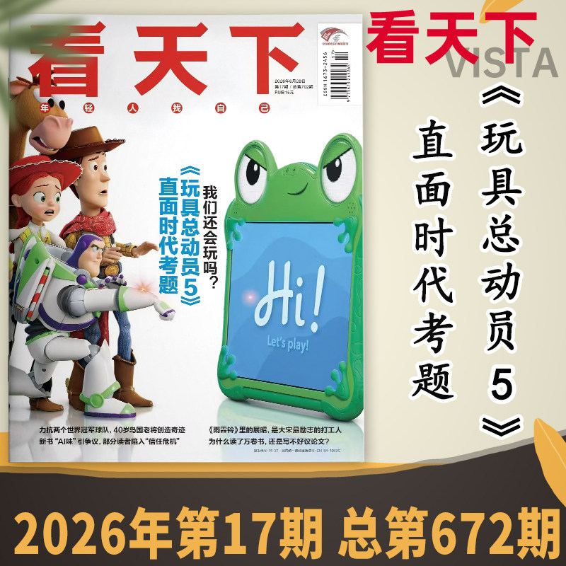 【单期可选】Vista看天下杂志2026年第12期 超新剧失守,老剧重生 时事新闻商业财经环球人物知识书籍期刊