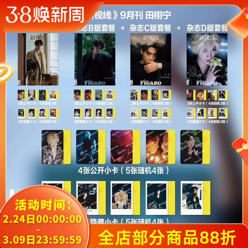 共4本杂志【赠送官方小卡32张】费加罗杂志2025年9月封面田栩宁 明星时尚潮流期刊杂志