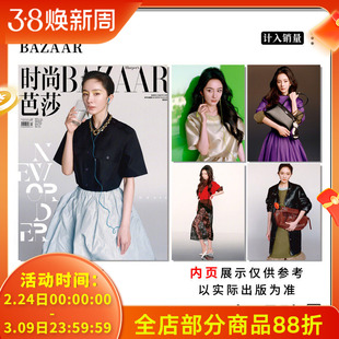 计入销量【单期可选】时尚芭莎杂志2026年3月杨幂/1月迪丽热巴  4月檀健次/杨幂/2月于适  1月刘亦菲/10月孙颖莎  明星时尚潮流