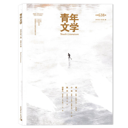 文学知识阅读欣赏书籍期刊