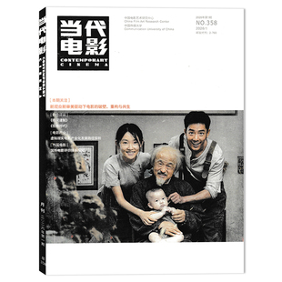 【单期可选】当代电影杂志2026年1月封面《得闲谨制》 本题关注：新观众新审美驱动下电影的破壁、重构与共生电影艺术评论期刊杂志