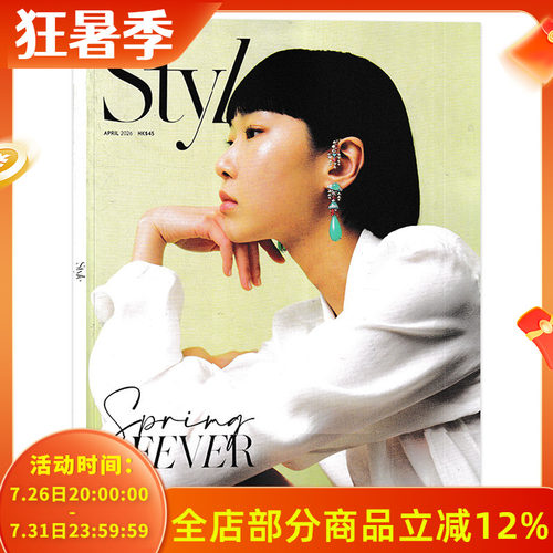 style杂志2026年4月
