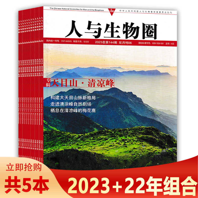 人与生物圈杂志生物圈杂志双月刊