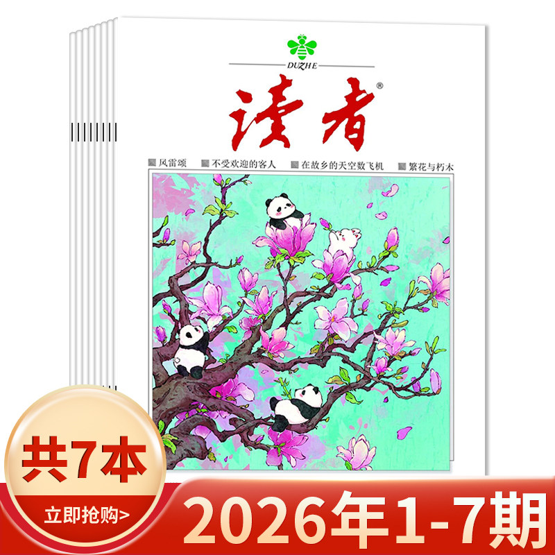 【套装可选】读者杂志2025年1-24期全年/2024年1-24期现货/2023全年 生活青春励志文学文摘中高考作文素材35周年美文珍藏版