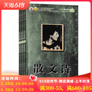 3期 2023年1 散文诗杂志 3上半月 2023年青年版 组合打包 共6本 文学读物文艺青年人物传记 文学文摘期刊杂志