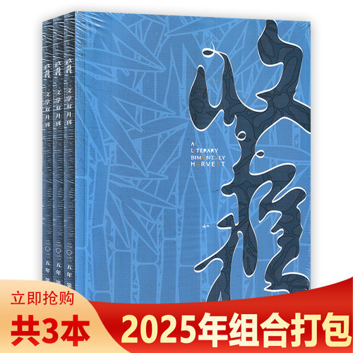 收获杂志2019-2023年可选