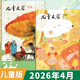 2026年4月 故事版 绘本版 小学生中低年级作文素材实用文摘童年版 儿童文学杂志儿童版 小册子 书籍期刊 套餐可选