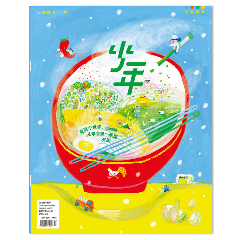 【可选】少年新知杂志2025年第10期 三联生活周刊青少刊 2024年1-12期组合打包 现货人文思维启蒙青少年思维训练课外阅读