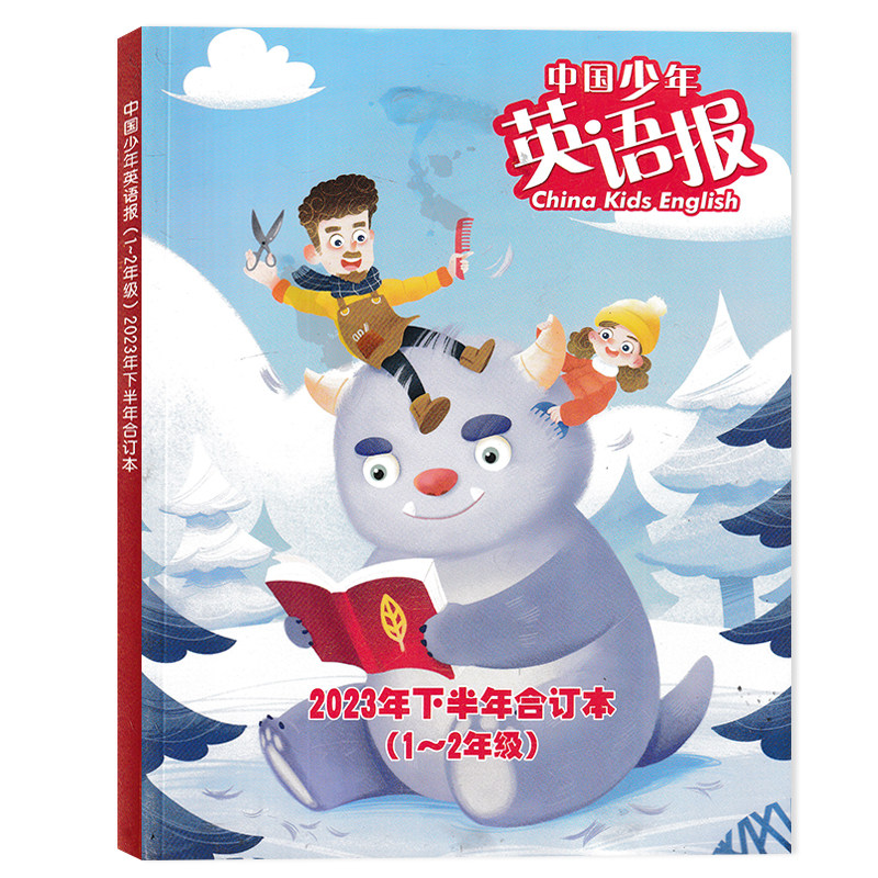 中国少年英语报杂志1-2年级