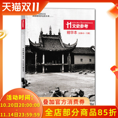 文史参考国家人文历史合订本