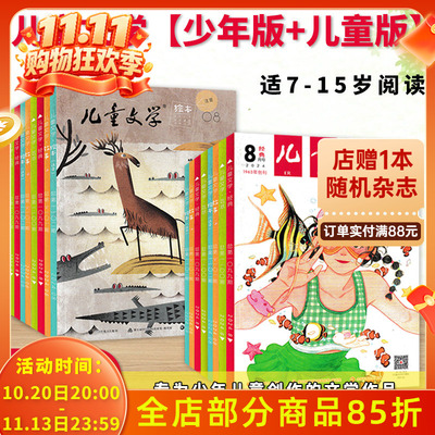套餐儿童文学杂志随机7本少年